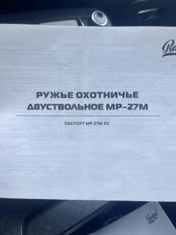 Иж МР-27М