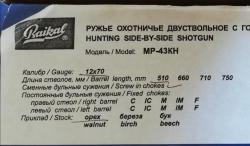 Ружье МР-43 КН