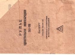 Ружьё одноствольное многозарядное ТОЗ-106