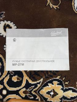 Ружье охотничье двуствольеное МР-27М