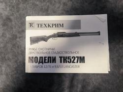 РУЖЬЕ ОХОТНИЧЬЕ ДВУСТВОЛЬНОЕ КОМБИНИРОВАННОЕ ТК527М 12/76 И 9,6/53 LANCASTER