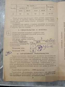 Ружьё охотничье двуствольное ТОЗ-34Р