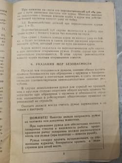 Ружьё охотничье двуствольное ТОЗ-34Р