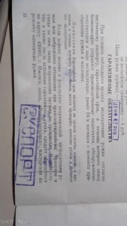 Ружье охотничье ИЖ-18 е