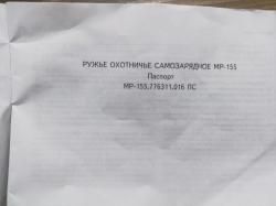 Ружье охотничье самозарядное МР-155