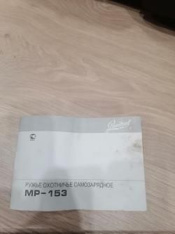 Ружьё, пяти зарядка