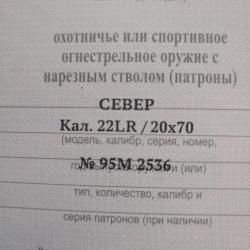 Ружье север