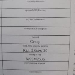 Ружье север