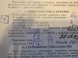 Ружье ТОЗ-34Р
