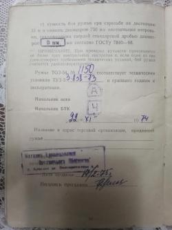 Ружьё ТОЗ 54
