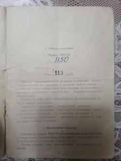 Ружьё ТОЗ 54
