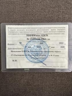 Ружье ТОЗ-БМ, 1964 г.в.