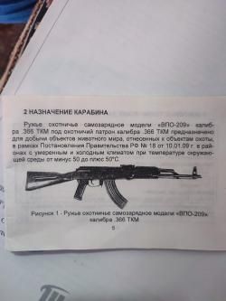 Ружье ВПО-209