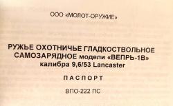 ВПО-222-01 (520) LANCASTER 