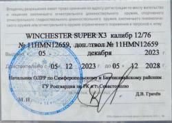 Ружье Winchester Super X3, 2 ствола
