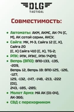 Рукоять DLG для АК, Вепрь, Сайга тактическая оригинал новая 