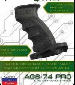 рукоятка Custom-Arms AGS-74PRO