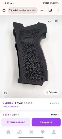 Рукоятка для Пистолета Ярыгина улучшенной эргономики.