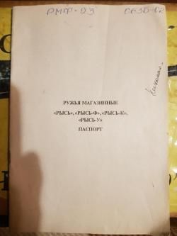 Рысь-Ф РМФ-93