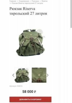 Рюкзак туристический Riserva