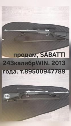 Сабатти 243мин