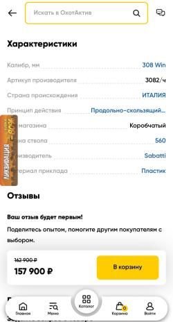 Sabatti sapphire 308win