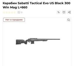 Sabatti tactical evo 300 win