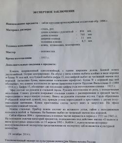 сабля 1 мировая 1915 год