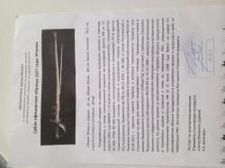 Сабля офицерская образец 1927 года