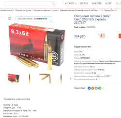 SAKO 75 RH  кал. 9,3 х 62