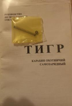 Самозарядный карабин Тигр к. 7,62х54 исп 01, пластик, поворотная щека L-530