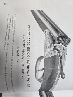 Sauer 16х70 model 8E