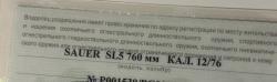 SAUER SL5 (Зауер)