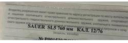 SAUER SL5 (Зауер)