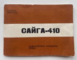 Сайга - 410