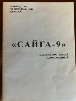 Сайга - 9 (кал.9х19)