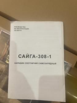 Сайга -308-1