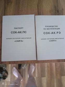 Сайга 030