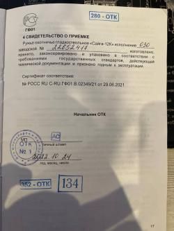 Сайга 12 исп. 030