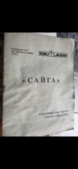 Сайга 12 к