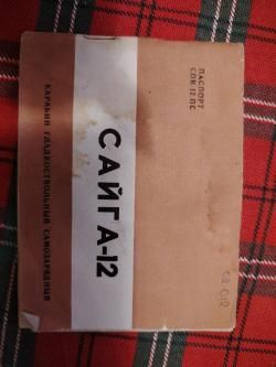 Сайга 12 полная комплектация 