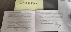 Сайга 12 с