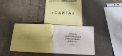 Сайга 12 с