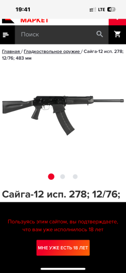 Сайга 12