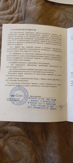 Сайга 12. ВНЕСЕНА ПРЕДОПЛАТА. 