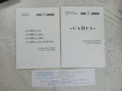 Сайга 12