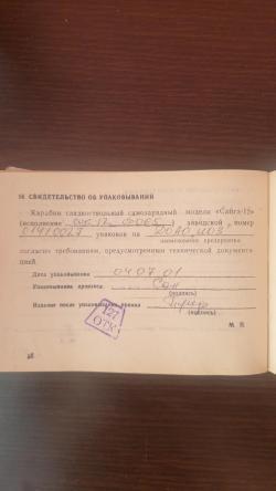 Сайга 12