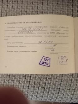 Сайга 12