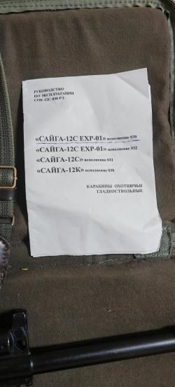 Сайга-12C EXP-01 Сайга-12К