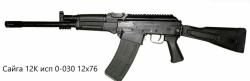 Сайга 12к исп 030